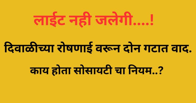 Navi mumbait Diwali lighting varun 2 gatat vaad, case dakhal | नवी मुंबईत दिवाळीच्या लायटिंग वरून 2 गटात हाणामारी, केस दाखल