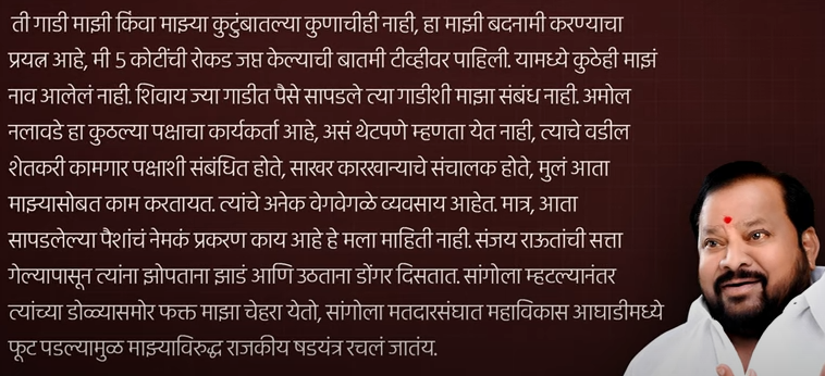 शहाजी बापू पाटील यांची प्रतिक्रिया